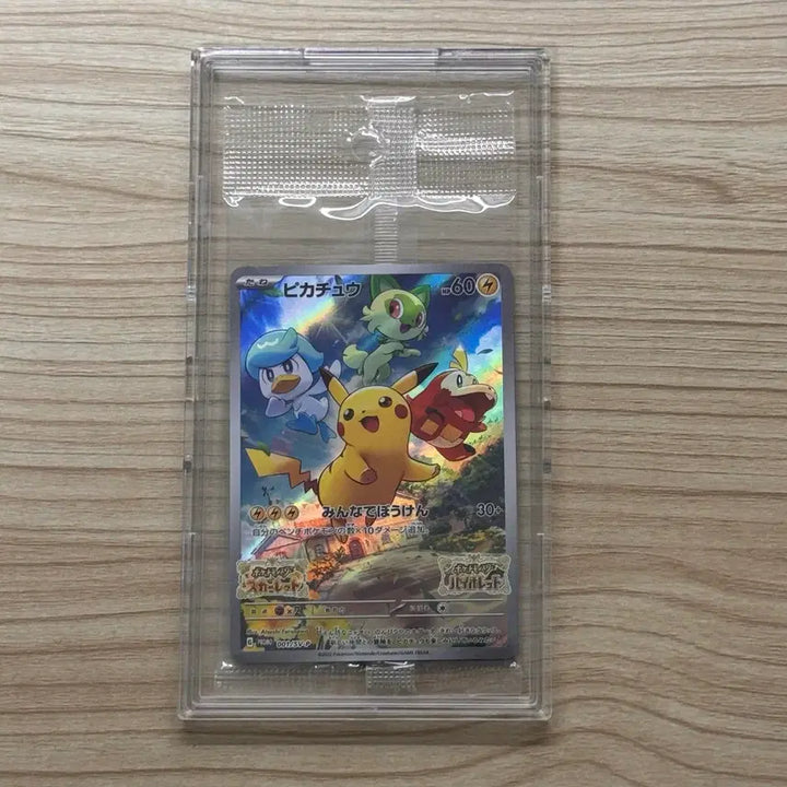 [BUNJANG] Pokemon Scarlet &amp; Violet Pikachu Promo (Japanese) Sealed / [포켓몬카드 일판] 스칼렛바이올렛 피카츄 프로모 미개봉