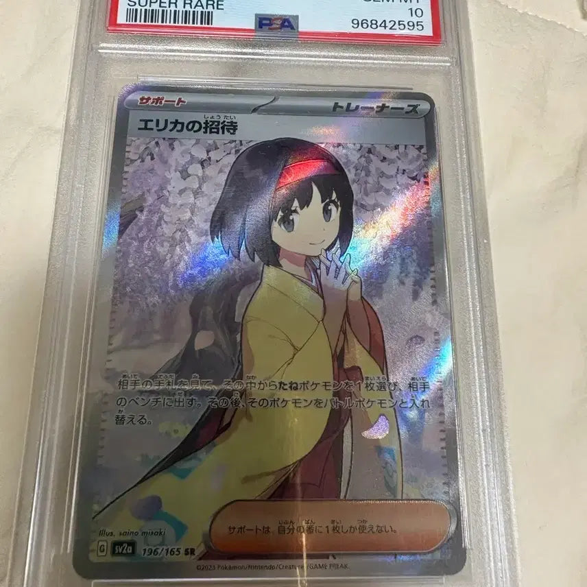 [BUNJANG] 2023 Pokemon Card "Invitation to Min-hwa" SV2a JP Super Rare 