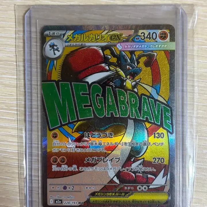 [BUNJANG] Lucario Japanese Edition / 루카리오 ma 일판