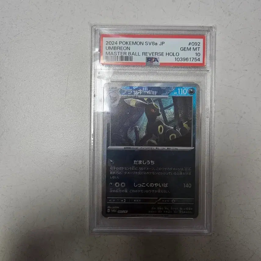 [BUNJANG] Pokemon Card Japanese Master Ball Reverse Holo Umbreon PSA 10 / 포켓몬카드 일판 마볼 블래키 psa10