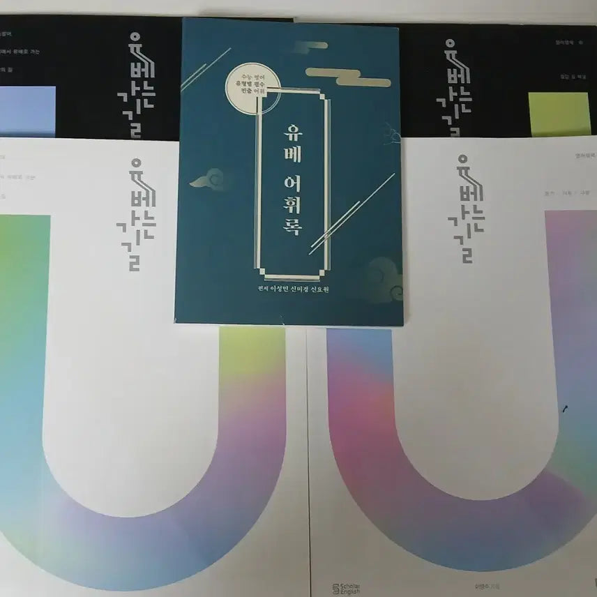 [BUNJANG] Lee Young-soo Yube Going Road Textbook and Guidebook Set / 이영수 유베가는 길