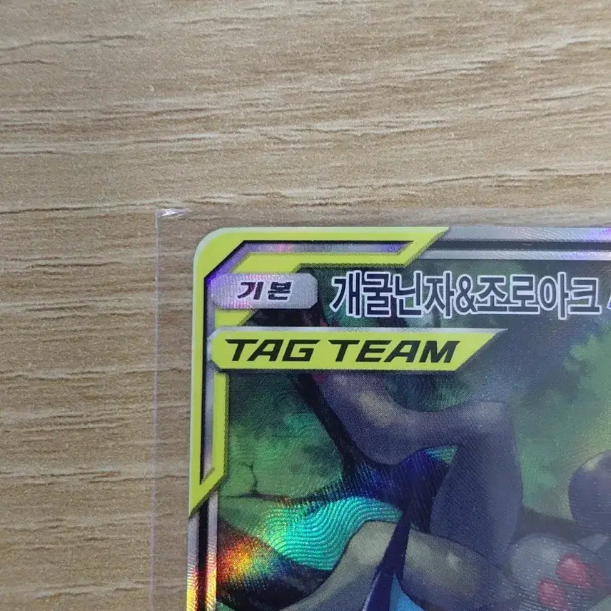 [BUNJANG] Greninja Zoroark Tag Team GX Special Edition / 개굴닌자 조로아크 특일 태그팀 gx