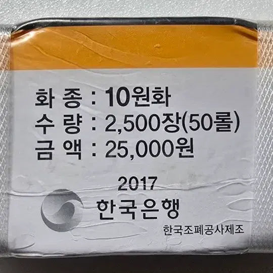 [BUNJANG] 2017 10th Anniversary Commemorative Coin Set (50 Rolls) / 2017년 신10주 관봉
