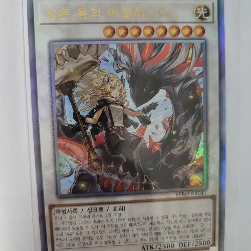 [BUNJANG] Yu-Gi-Oh! Dark Dragon Ecclesia Ultimate Rare / 유희왕 검은 용의 에클레시아 얼티
