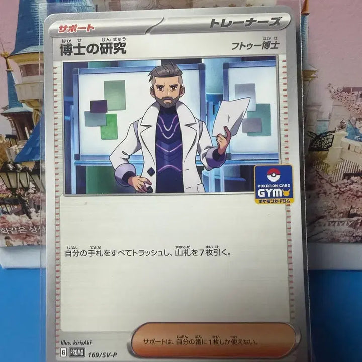 [BUNJANG] Pokemon Card Professor&