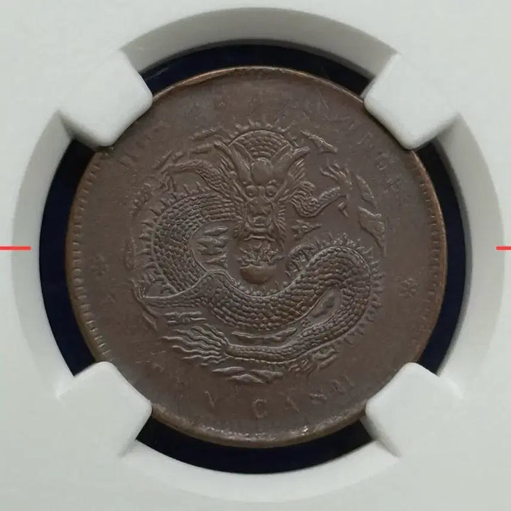 [BUNJANG] 1902-1905 Hubei Province 10 Cent Coin - NGC AU50 BN / 1902-1905년 중국후베이성(NGC AU50BN)18도회전에러