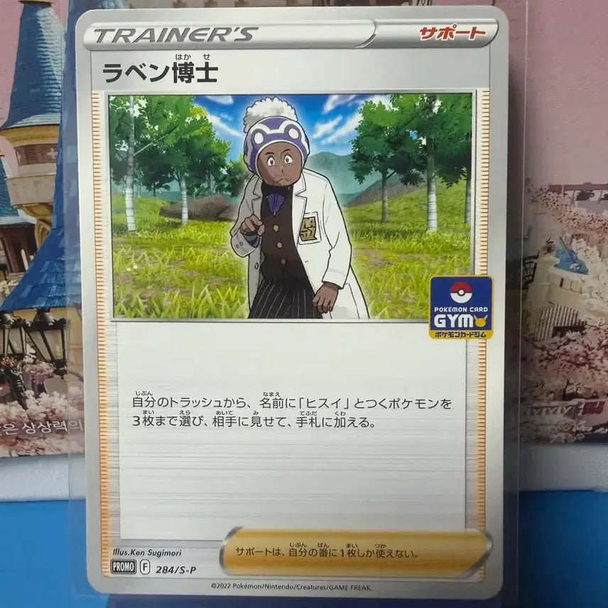 [BUNJANG] Japanese Pokemon Card Professor Elm GYM Promo / 일판 포켓몬카드 라벤 박사 GYM 프로모