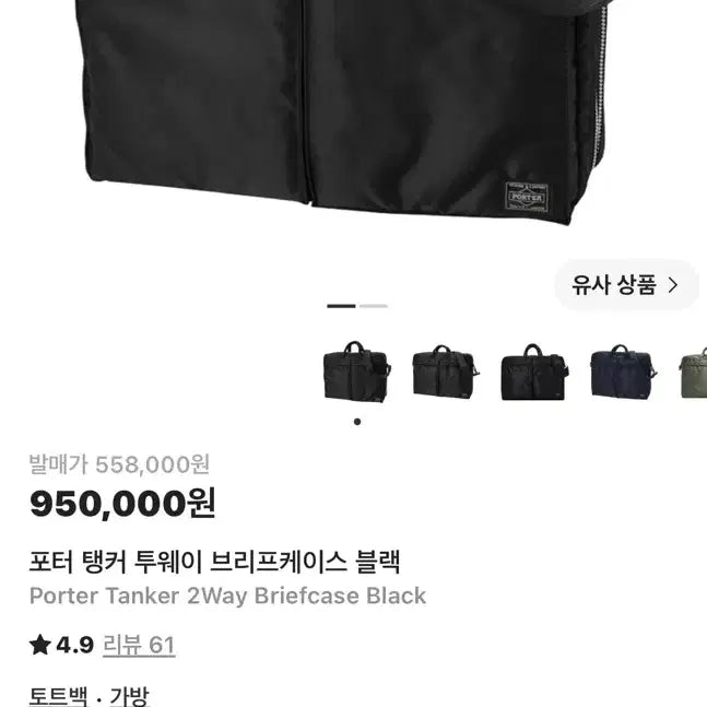 [BUNJANG] Porter Tanker 2-Way Briefcase 622-77136 / 포터 탱커 2way 브리프케이스 622-77136