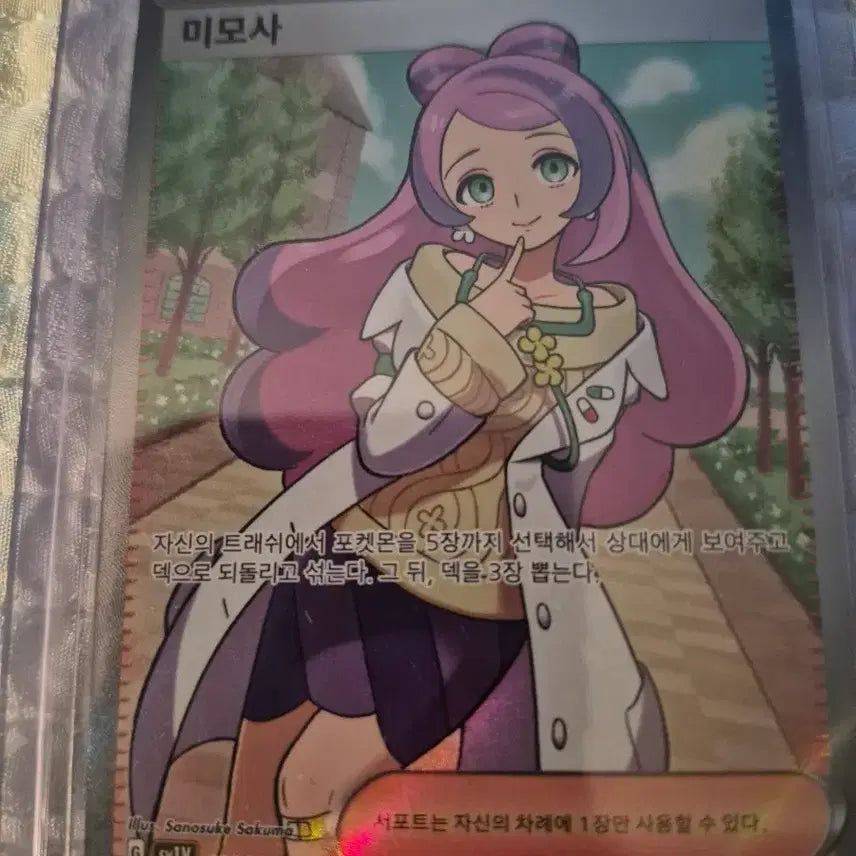 [BUNJANG] Mimosa Trainer Card SR 098/078 / 미모사 트레이너 카드 SR 098/078