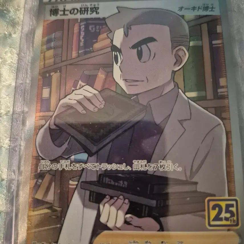 [BUNJANG] Pokemon Card Professor Orchid SR 029/028 / 포켓몬 카드 오키드 박사 SR 029/028