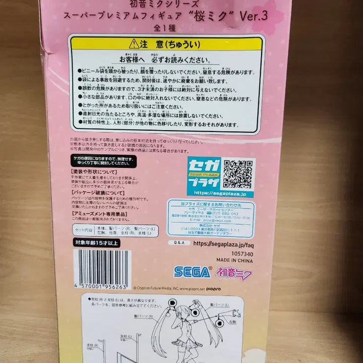 [BUNJANG] Sakura Miku Premium Figure / 사쿠라 미쿠 프디바 피규어