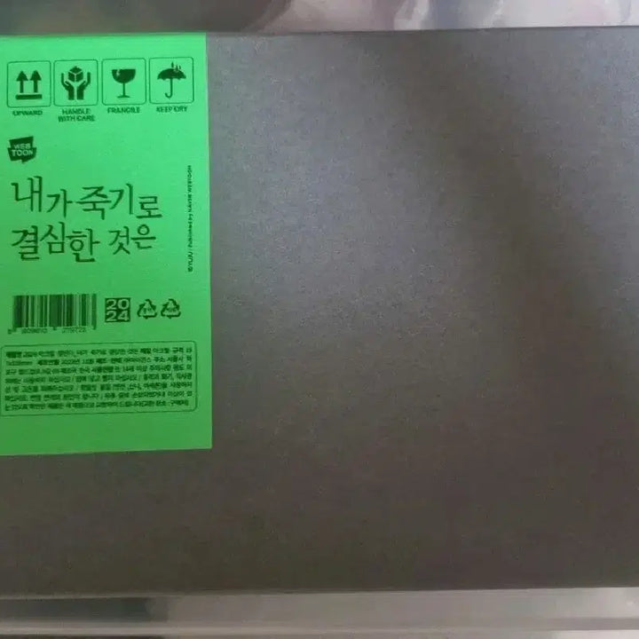 [BUNJANG] Jio 2024 My Decision to Die Acrylic Calendar (Sealed) / 미개봉)내가죽기로결심한것은 내죽결 차결 지오 2024 아크릴 캘린더
