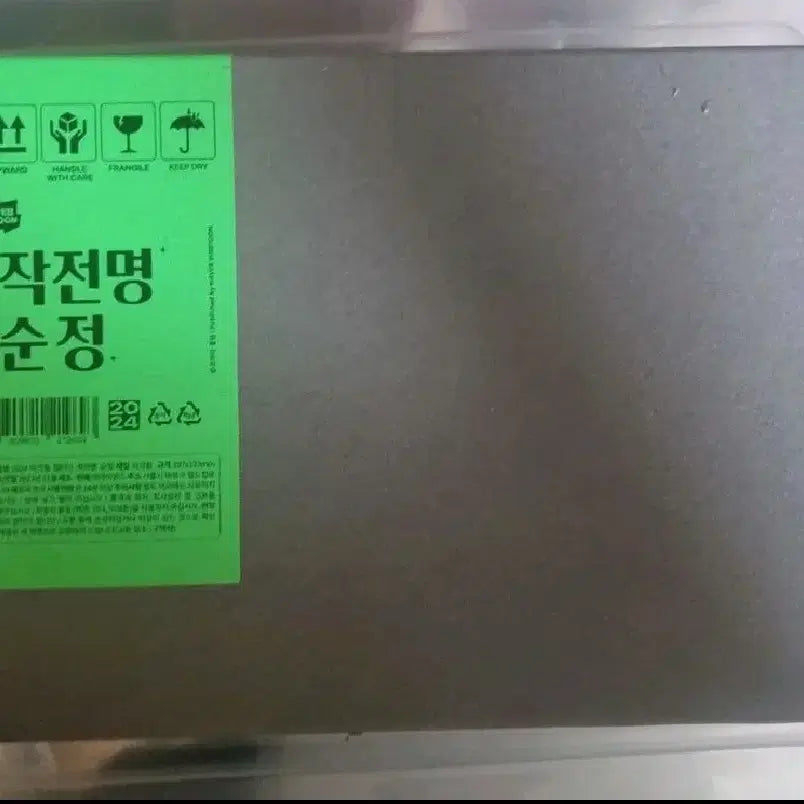 [BUNJANG] Baek Dohwa Go Eunhyuk 2024 Operation Pure Calendar Acrylic Calendar / 미개봉)작전명순정 2024 달력 아크릴 캘린더 백도화 고은혁