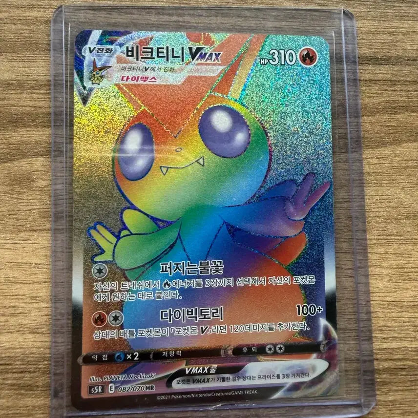 [BUNJANG] Victini VMAX HR Card / 비크티니 vmax HR