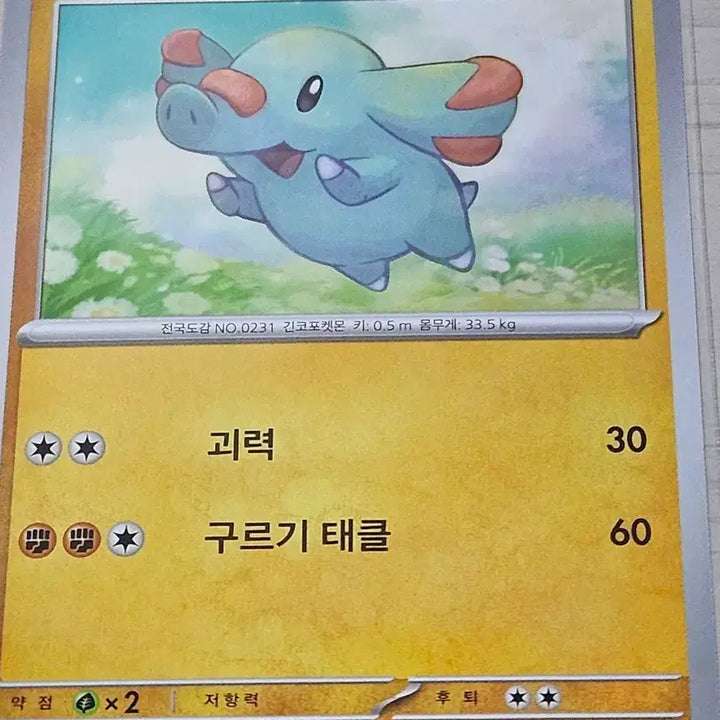 [BUNJANG] Pokemon Card Corocoro SV3a 024/062 / 포켓몬 카드 코코리 SV3a 024/062