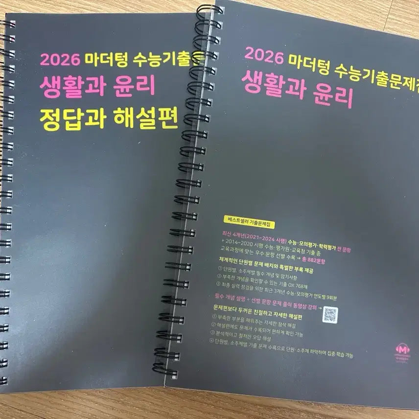 [BUNJANG] Mother Tongue 2026 Life and Ethics Textbook / 2026 마더텅 생활과윤리