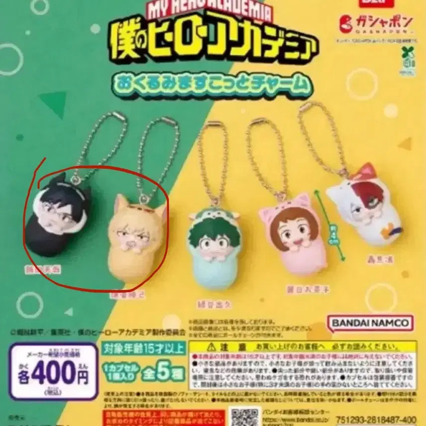 [BUNJANG] My Hero Academia Bakugo Iida Bundle Set Gacha / 히로아카 포대기 가챠 바쿠고 이이다 일괄