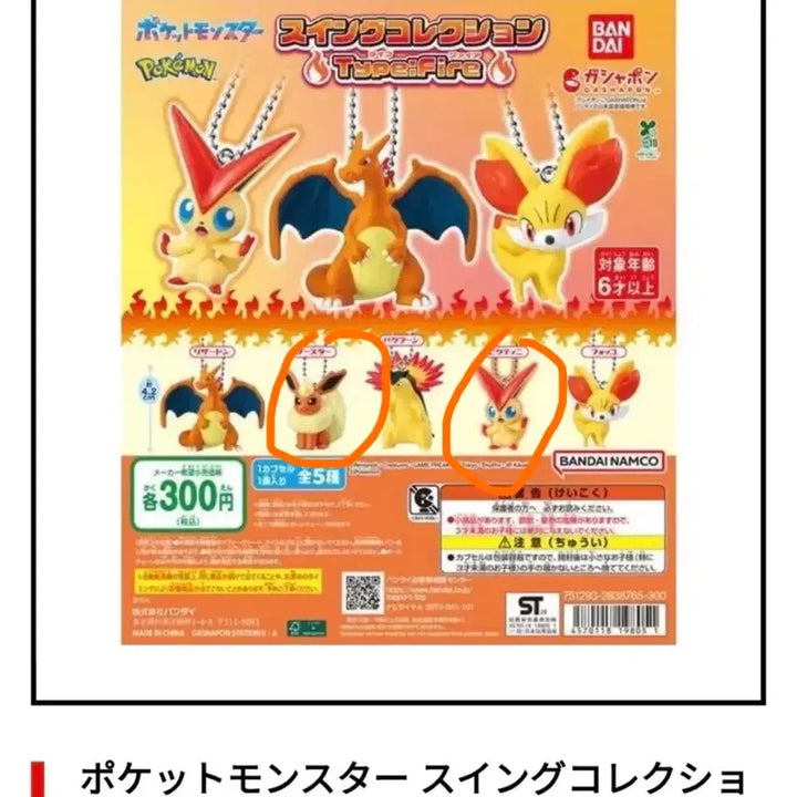 [BUNJANG] Pokémon Swing Collection: Fire Type Figure / 포켓몬스터 스윙 컬렉션 Type: Fire 개당금액