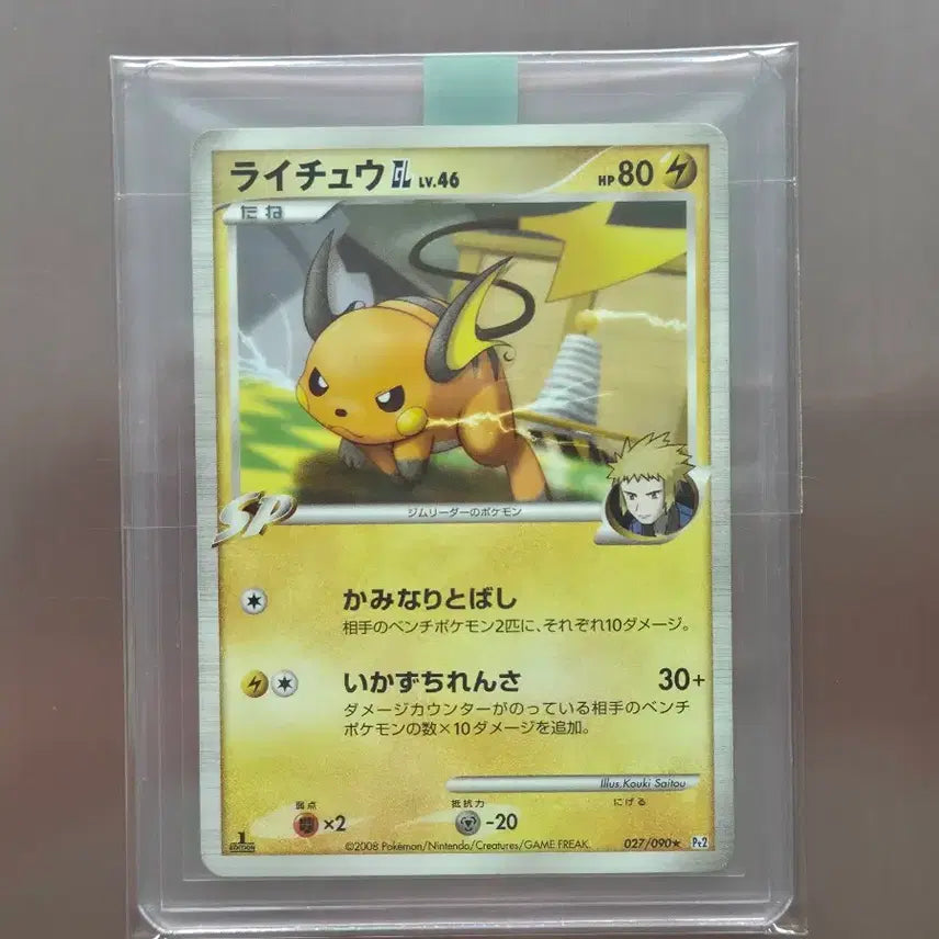 [BUNJANG] Pokemon Card 2008 Raichu GL 1st Edition Pt2 Japanese Version / 포켓몬카드 2008 라이츄GL 퍼스트에디션 Pt2 일본판