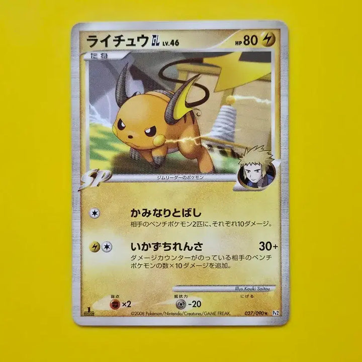 [BUNJANG] Pokemon Card 2008 Raichu GL 1st Edition Pt2 Japanese Version / 포켓몬카드 2008 라이츄GL 퍼스트에디션 Pt2 일본판