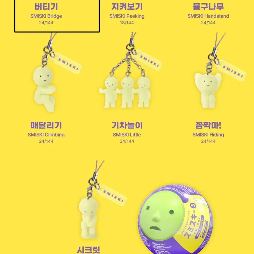 [BUNJANG] Smiski Series 3 "The Little Match Girl" Keychain Strap / 스미스키 키링 스트랩 3탄 버티기
