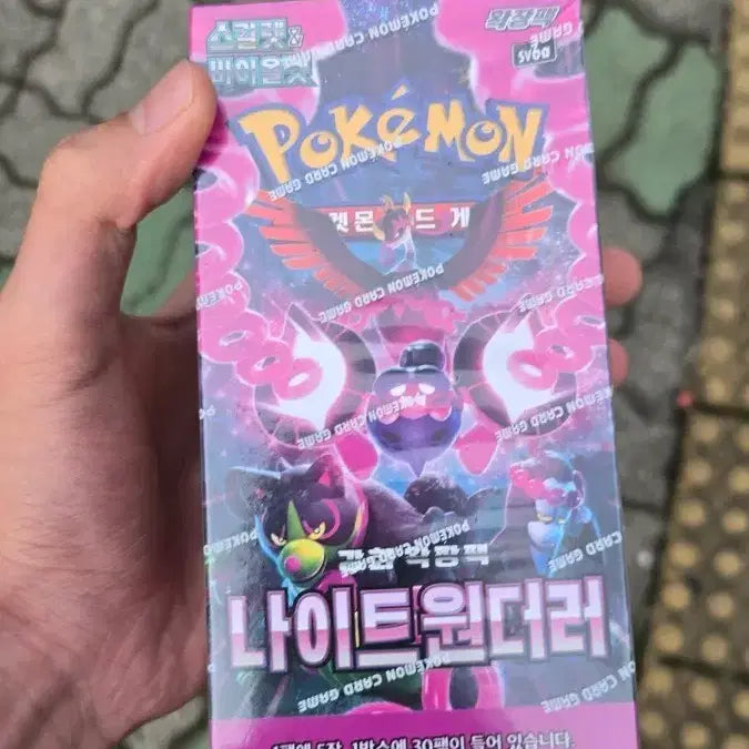 [SOLD OUT] 포켓몬 카드 나이트윈더러 1박스