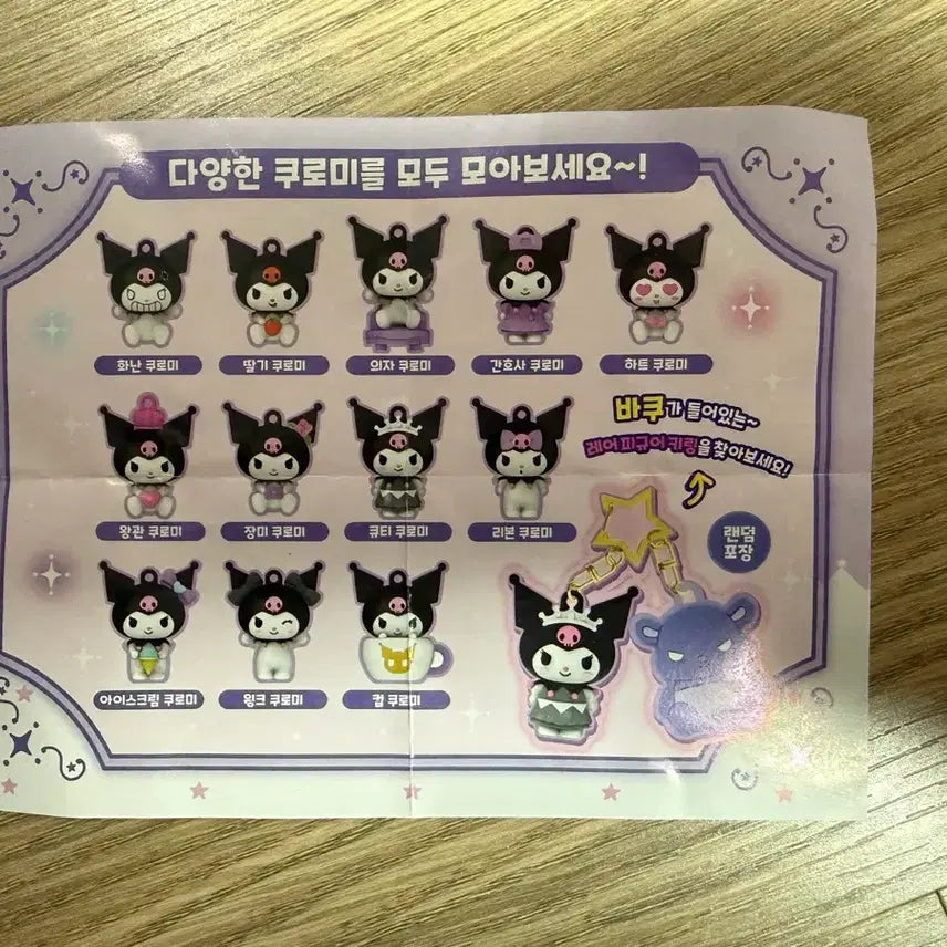 [BUNJANG] Sanrio Kuromi Special Keychain Set (12 Types) / 산리오 쿠로미 스페셜 키링 12종 일괄