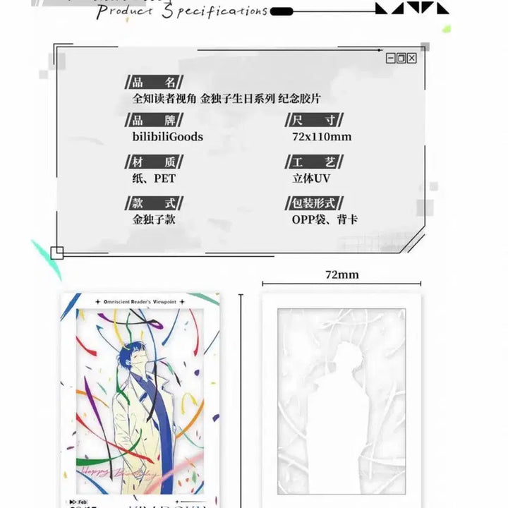 [SOLD OUT] 비현물)전독시 전지적 독자 시점 김독자 생일 기념 굿즈 필름 카드