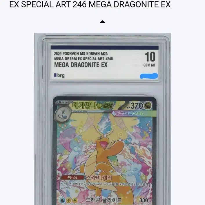 [BUNJANG] Mega Dragonite EX Special Art SAR 10 Grade / 망나뇽 sar brg 10등급 판매합니다.