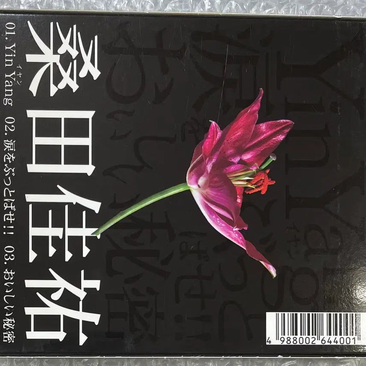 [BUNJANG] Kuwata Keisuke Yin Yang Maxi Single CD / Kuwata Keisuke / Yin Yang 싱글CD