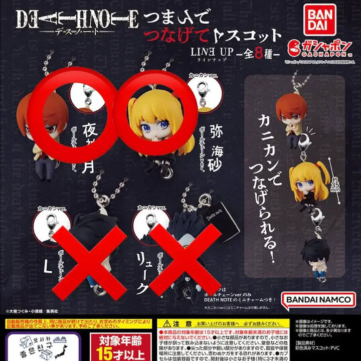[BUNJANG] Death Note Gacha Set - Light &amp; Misa / 데스노트 가챠 판매해요!