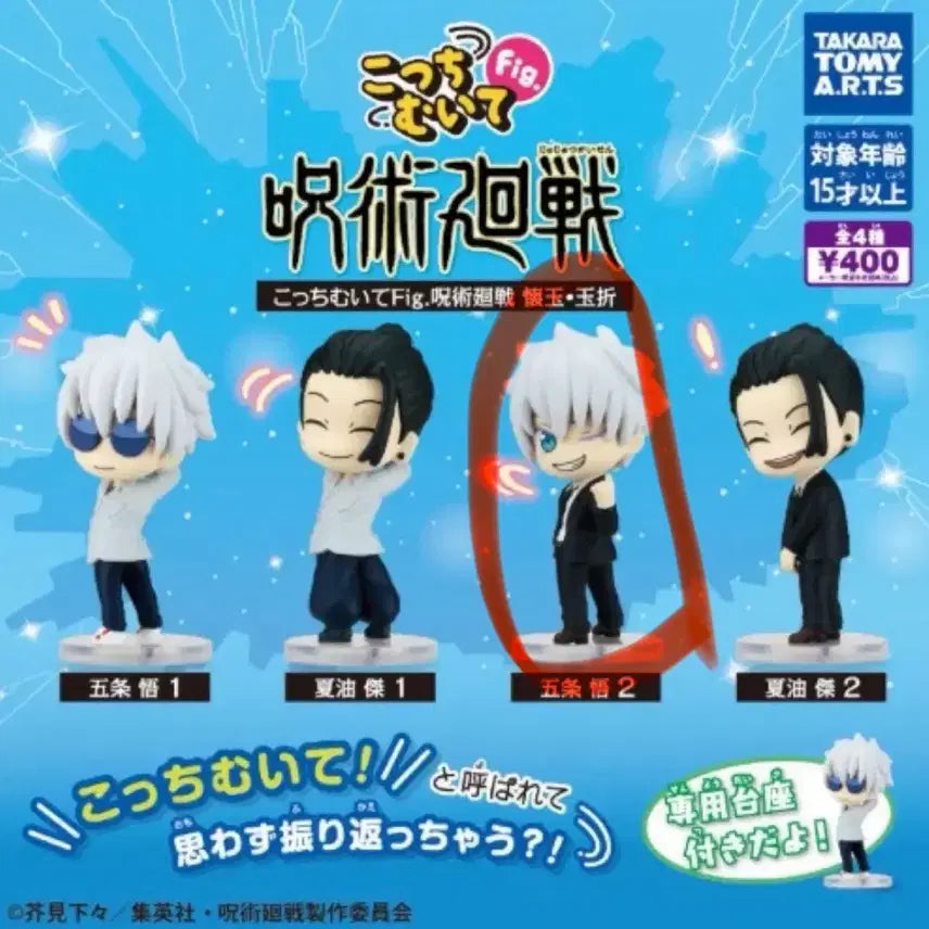 [BUNJANG] Jujutsu Kaisen Ryomen Sukuna "Look This Way" Gacha Figure / [미개봉] 주술회전 이쪽을봐 피규어 가챠 고죠