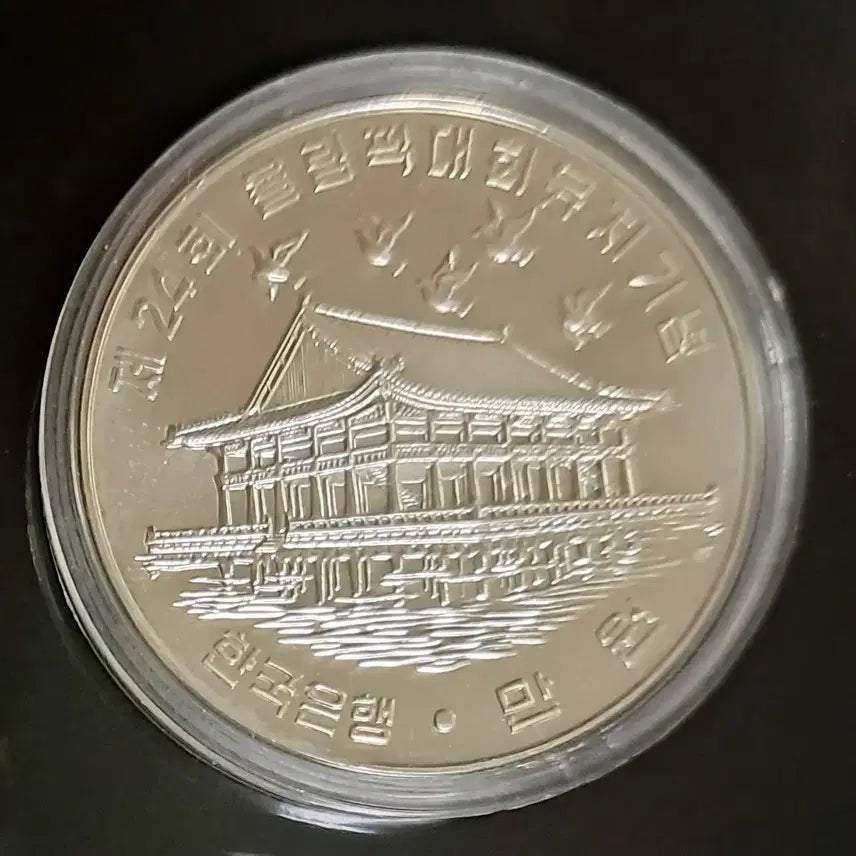[BUNJANG] 1983 Seoul Olympic Bid Commemorative Silver Coin / 1983년 서울 올림픽 유치기념 주화 은화