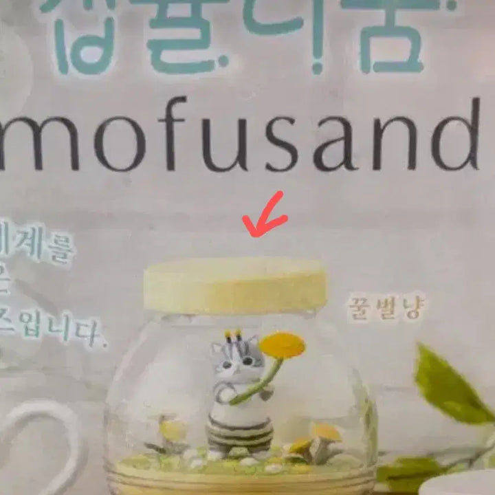 [BUNJANG] Moff &amp; Sand Honeybee Cat Terrarium Capsule Toy (Sealed) / 가챠/모프샌드 티라리움 꿀벌냥/ 미개봉 /캡슐리움