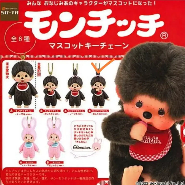 [BUNJANG] Authentic Japanese Monchhichi Mascot Keychain Gacha / [일본 정품] 몬치치 마스코트 키체인 가챠 키링 몬치짱B