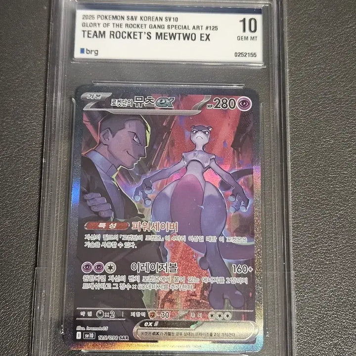 [BUNJANG] Pokemon Card Team Rocket Mewtwo SAR BRG10 / 포켓몬카드 로켓단의 뮤츠 sar brg10