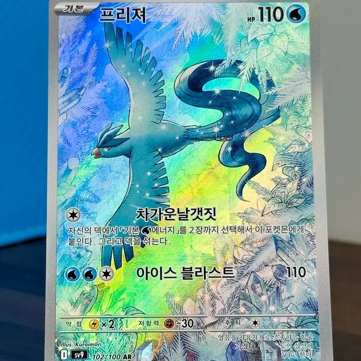 [BUNJANG] Pokemon Card Freezer AR / 포켓몬 카드 프리져 AR
