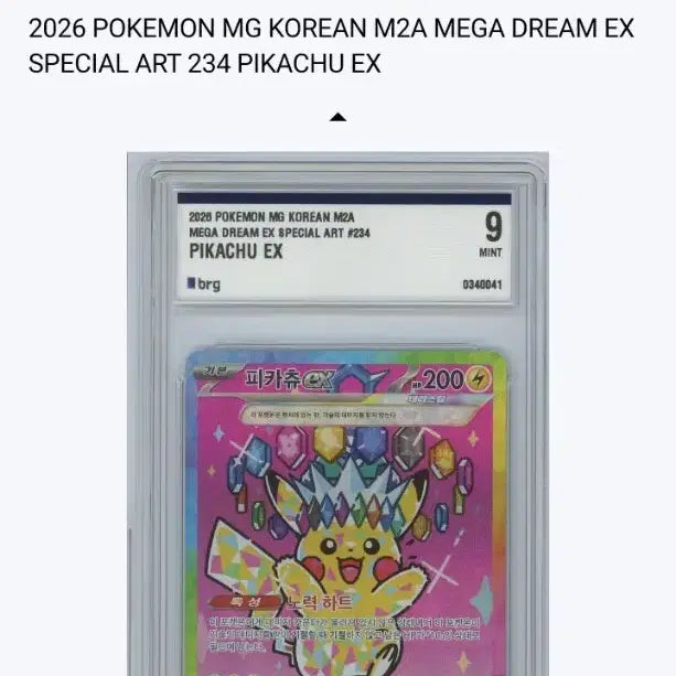 [SOLD OUT] 2026 포켓몬 피카츄 EX 스페셜 아트 카드 9 MINT(제시판매)