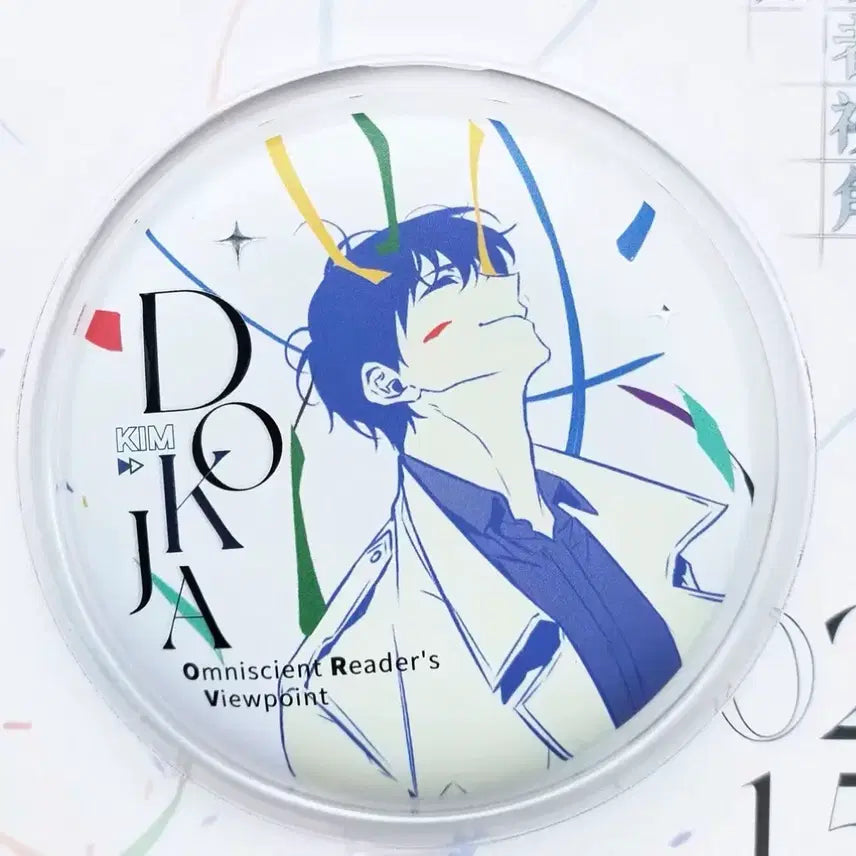 [SOLD OUT] 비현물)전독시 전지적 독자 시점 김독자 생일 기념 굿즈 뱃지