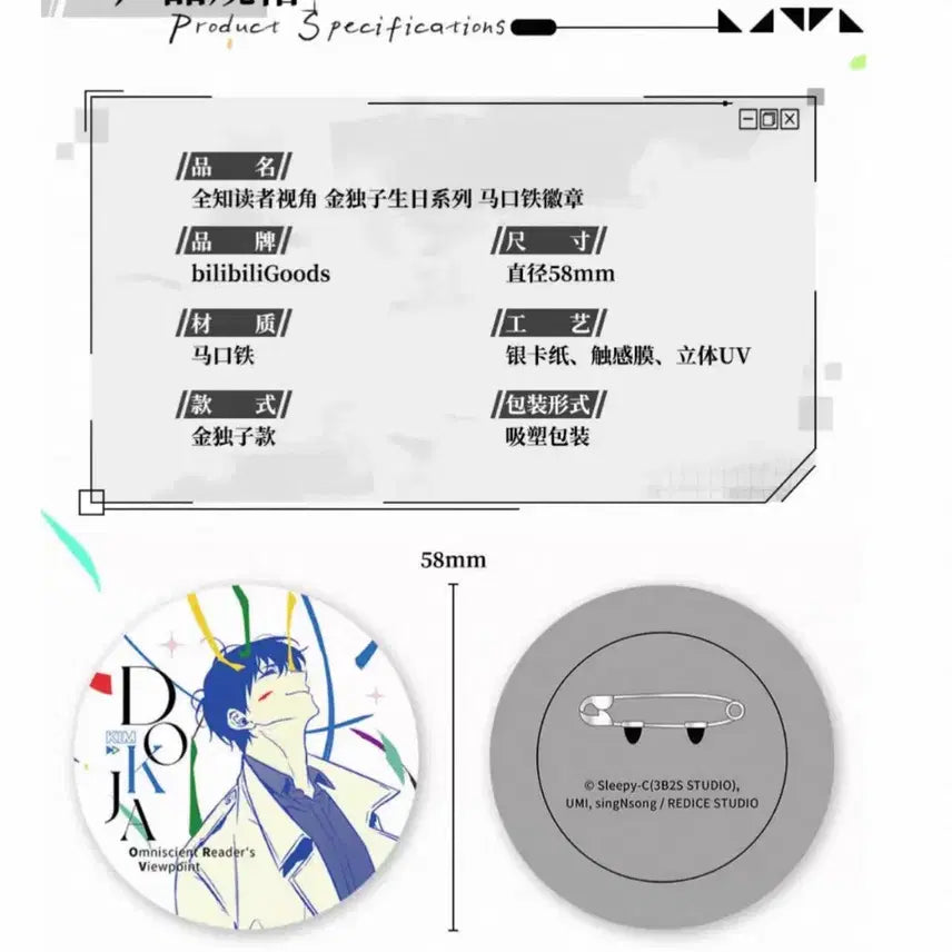 [SOLD OUT] 비현물)전독시 전지적 독자 시점 김독자 생일 기념 굿즈 뱃지
