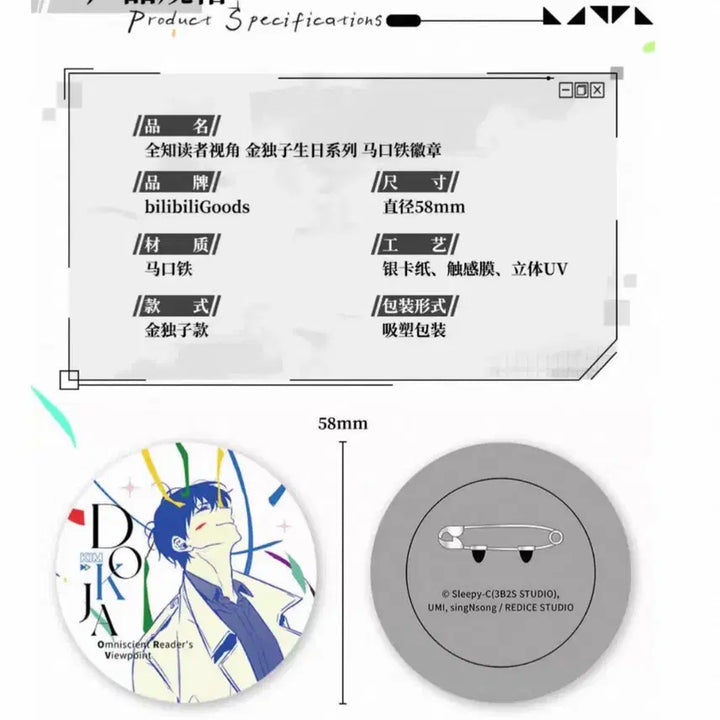 [SOLD OUT] 비현물)전독시 전지적 독자 시점 김독자 생일 기념 굿즈 뱃지