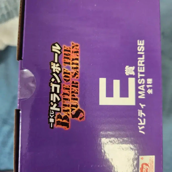 [BUNJANG] Dragon Ball Z Masterlise Babidi Figure (Sealed) / 드래곤볼Z 마스터라이즈 바비디 피규어 미개봉