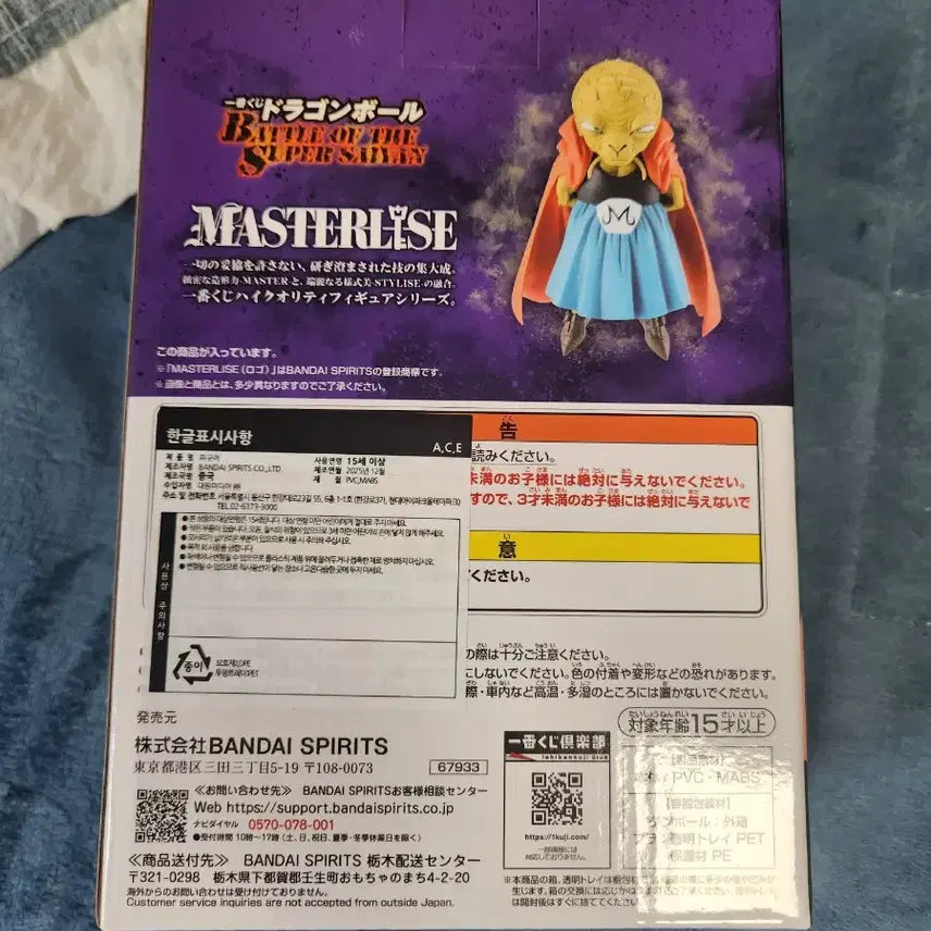 [BUNJANG] Dragon Ball Z Masterlise Babidi Figure (Sealed) / 드래곤볼Z 마스터라이즈 바비디 피규어 미개봉