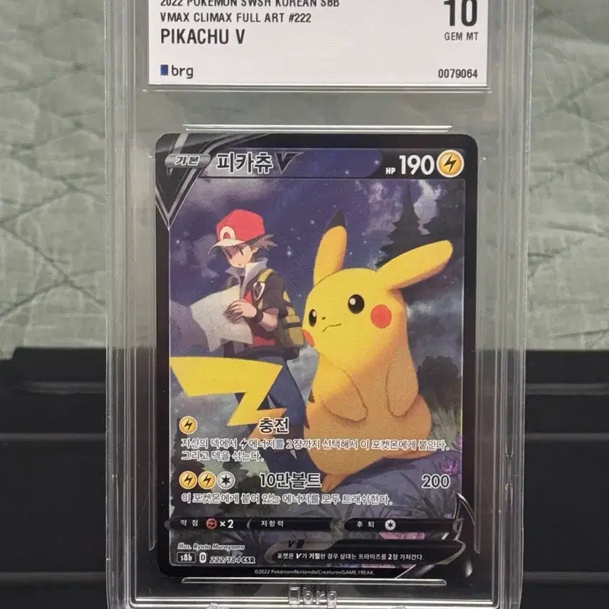 [BUNJANG] Pokemon TCG VMAX Climax Pikachu V CSR / V Max 클라이맥스 피카츄 V csr brg 10
