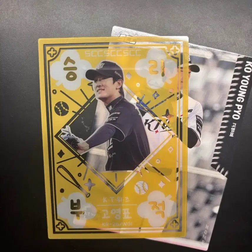 [SOLD OUT] KBO 카드 승리부적 고영표