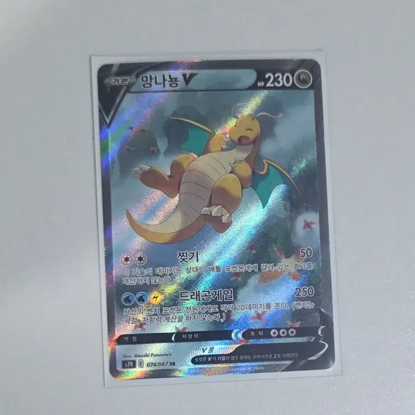 [BUNJANG] Pokemon Card Dragonite V Sky Stream Special Illustration / 포켓몬카드 창공스트림 망나뇽V 특일