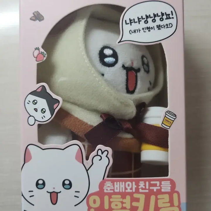 [BUNJANG] Baekdabang Chubae Keychain Chocolate / 빽다방 냐한남자 춘배 키링 초코