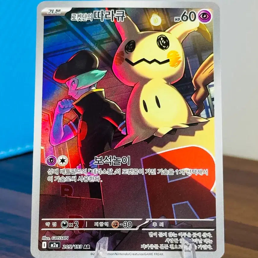 [BUNJANG] Pokemon Card Team Rocket&