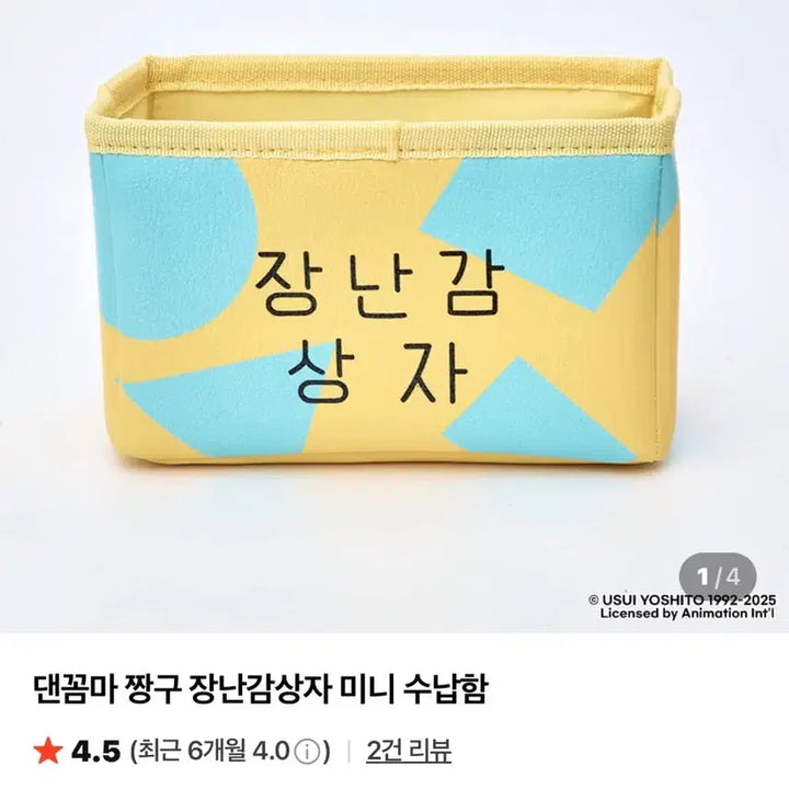 [SOLD OUT] 댄꼼마 짱구 장난감 상자 미니 수납함