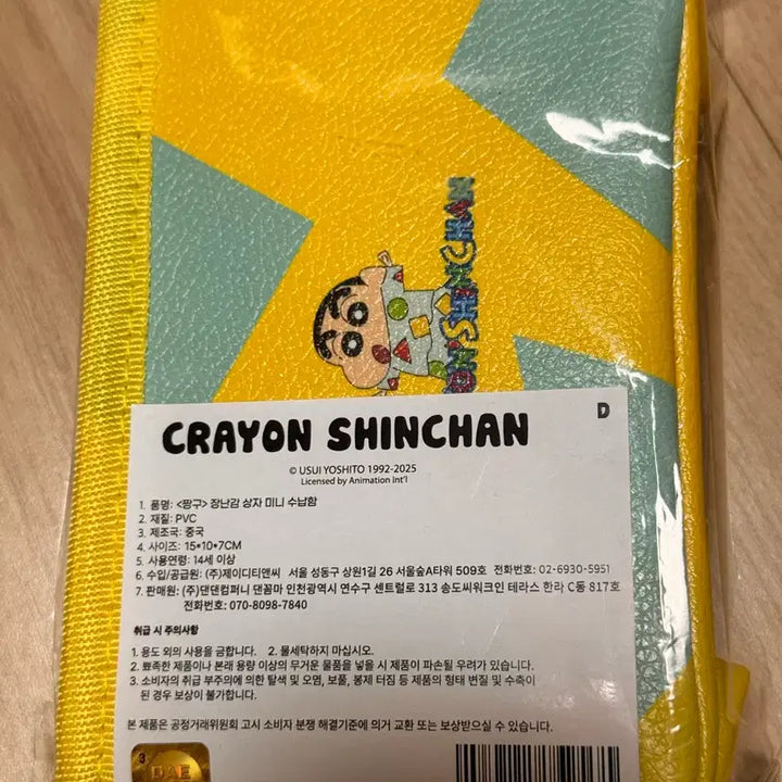 [SOLD OUT] 댄꼼마 짱구 장난감 상자 미니 수납함